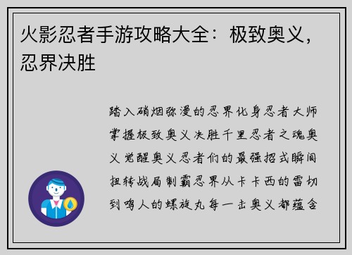 火影忍者手游攻略大全：极致奥义，忍界决胜