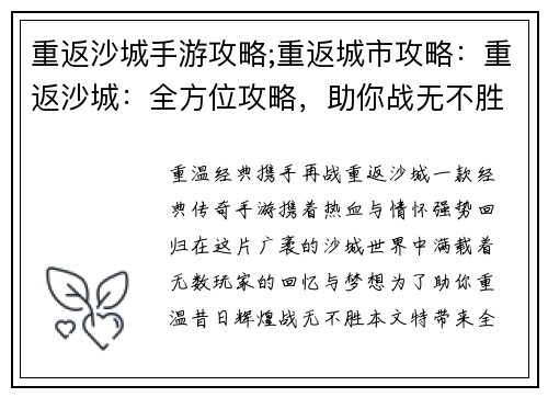 重返沙城手游攻略;重返城市攻略：重返沙城：全方位攻略，助你战无不胜